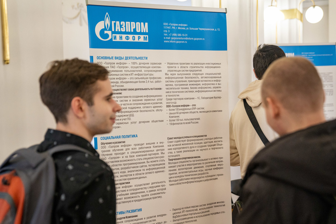 Студенты знакомятся с информацией о направлениях деятельности компаний Группы Газпром